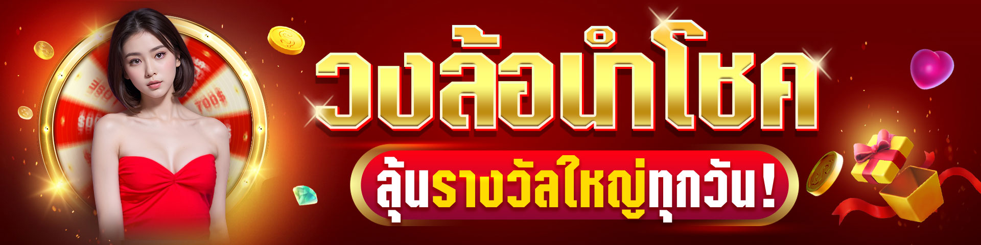 BERLIN555-วงล้อนำโชค